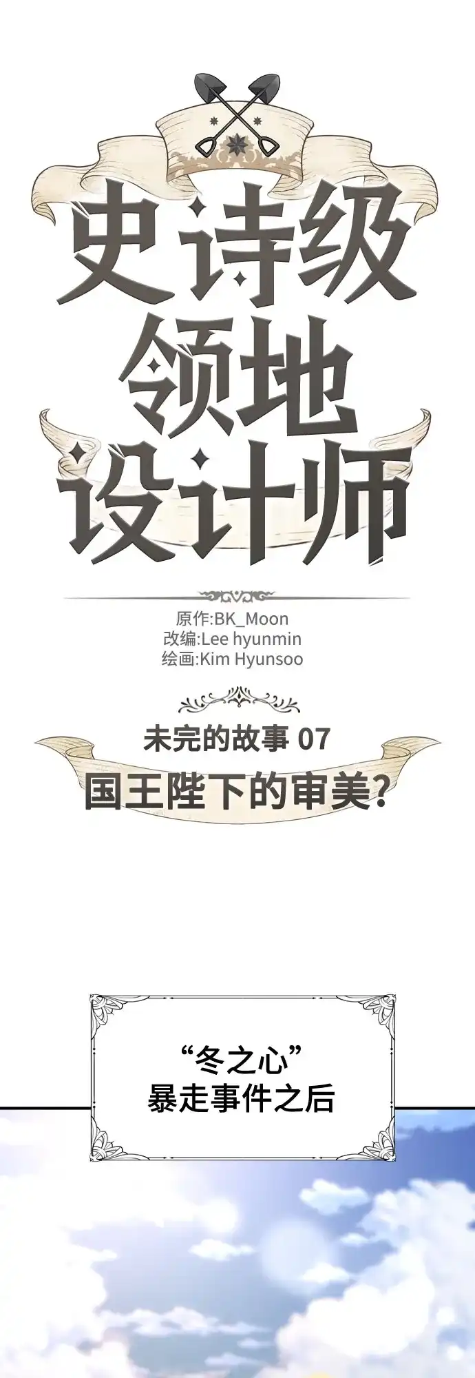 史诗级领地设计师 第220话 国王陛下的审美？ 第2页