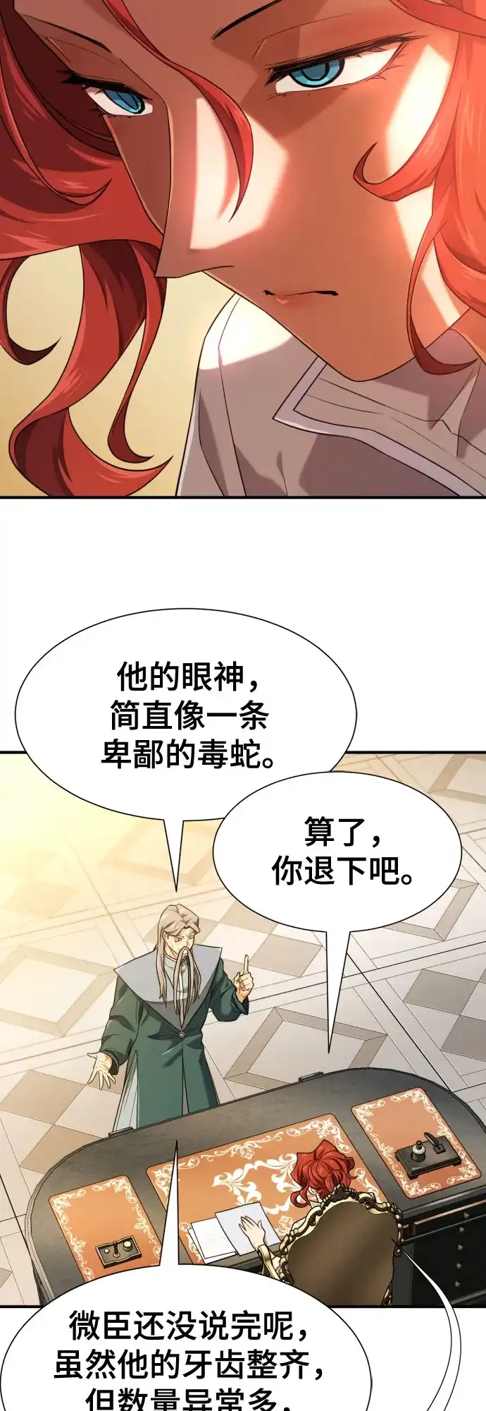 史诗级领地设计师 第220话 国王陛下的审美？ 第37页