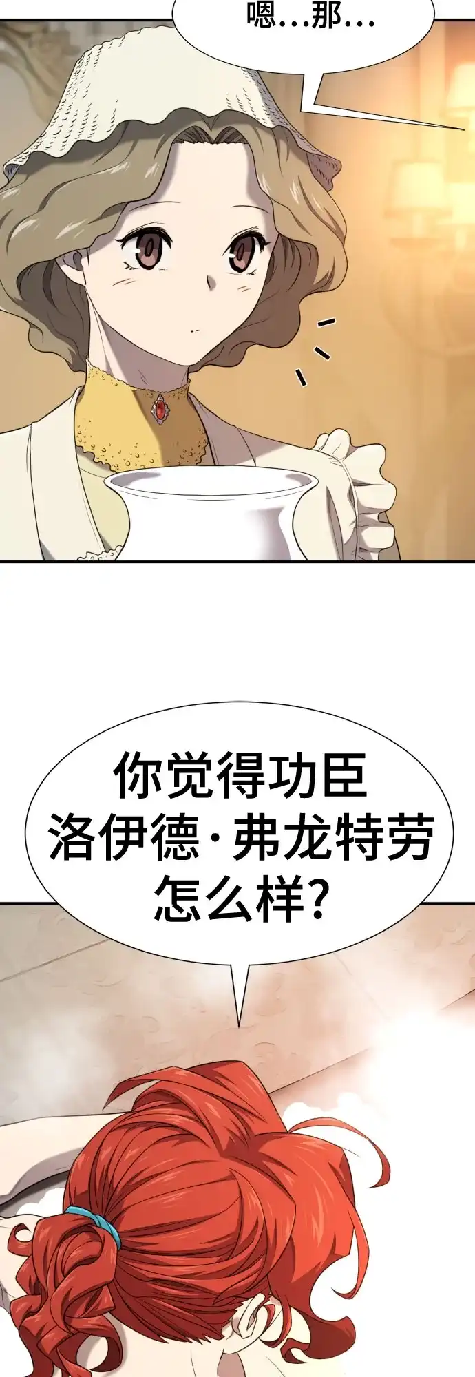 史诗级领地设计师 第220话 国王陛下的审美？ 第49页