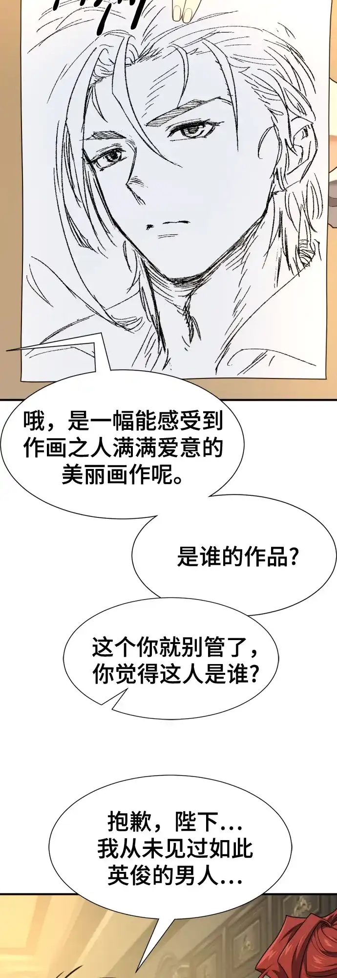 史诗级领地设计师 第220话 国王陛下的审美？ 第29页