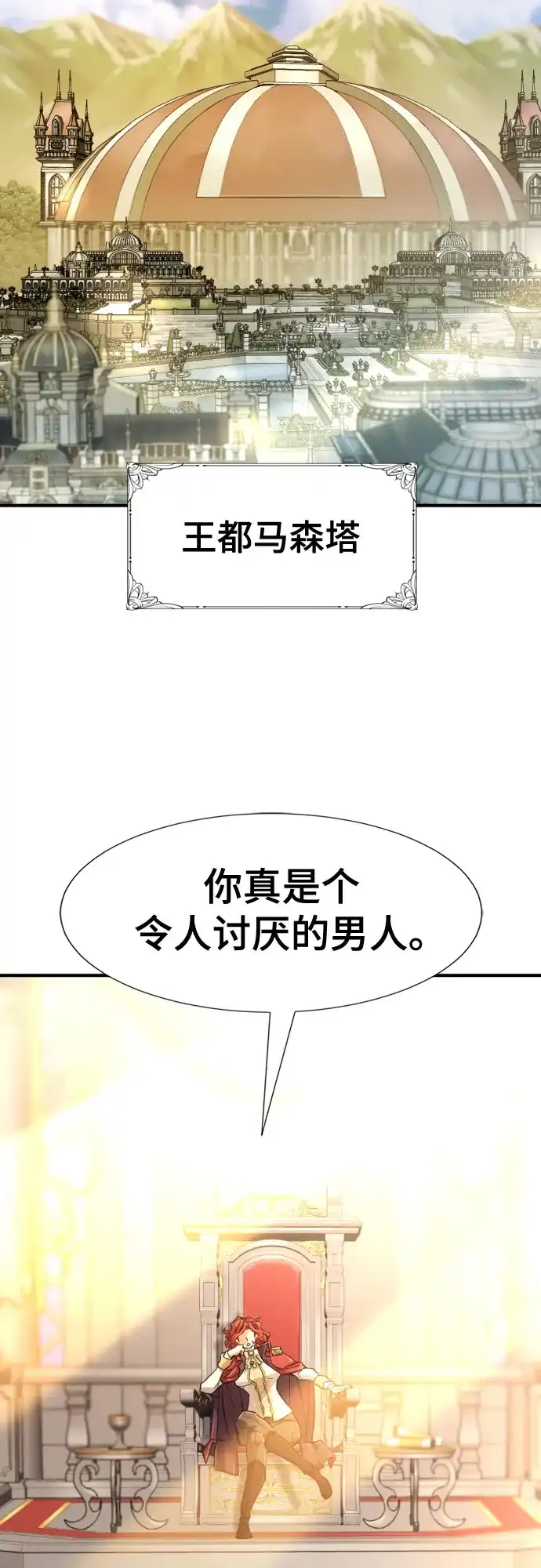 史诗级领地设计师 第220话 国王陛下的审美？ 第3页
