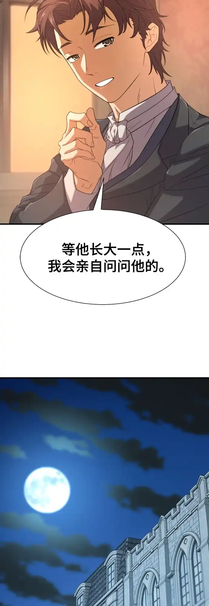 史诗级领地设计师 第221话 哈弗尔与洛伊德（上） 第55页
