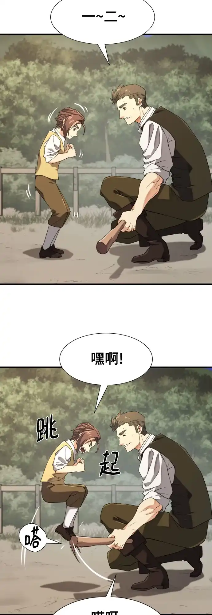 史诗级领地设计师 第221话 哈弗尔与洛伊德（上） 第38页