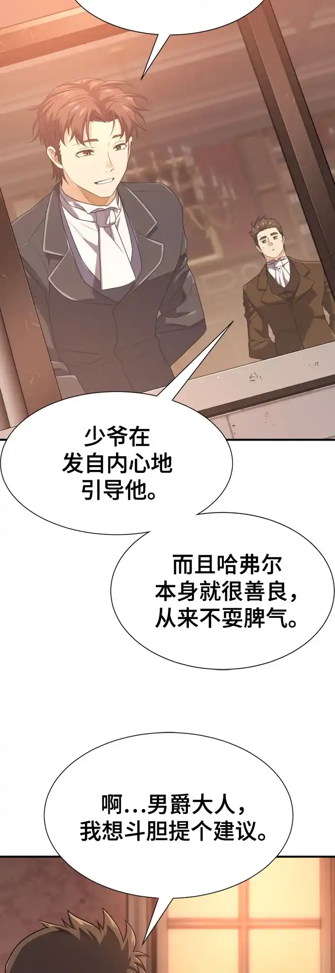 史诗级领地设计师 第221话 哈弗尔与洛伊德（上） 第51页