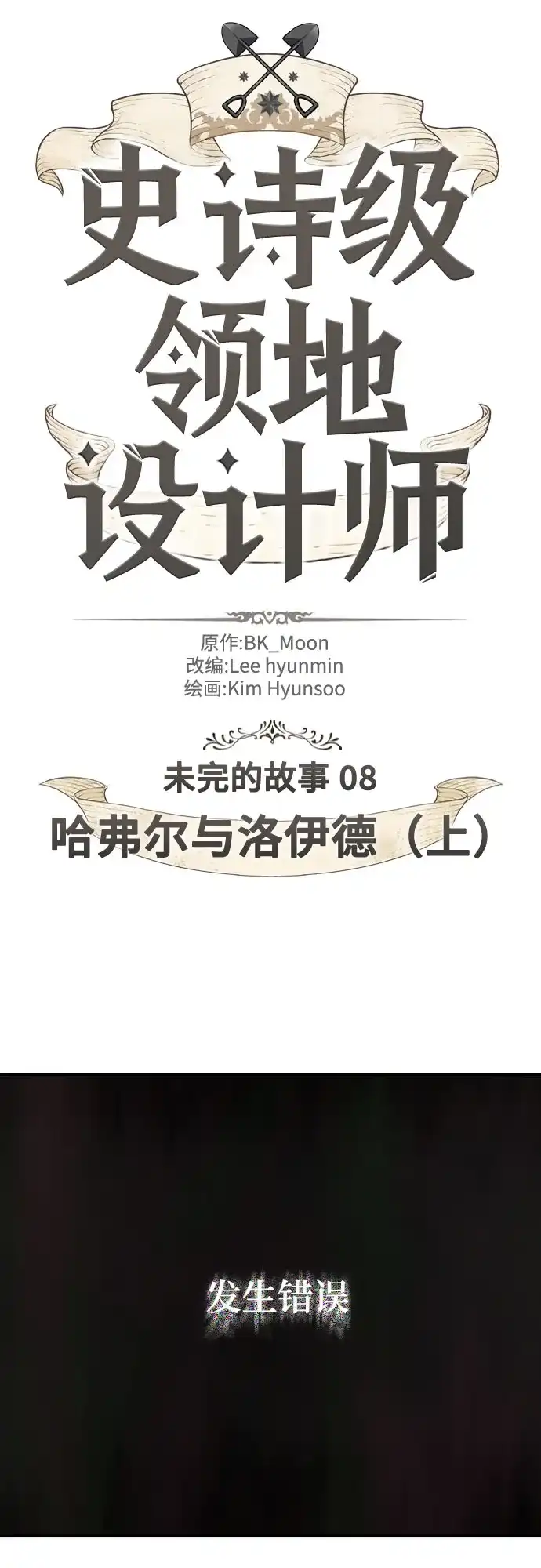 史诗级领地设计师 第221话 哈弗尔与洛伊德（上） 第2页