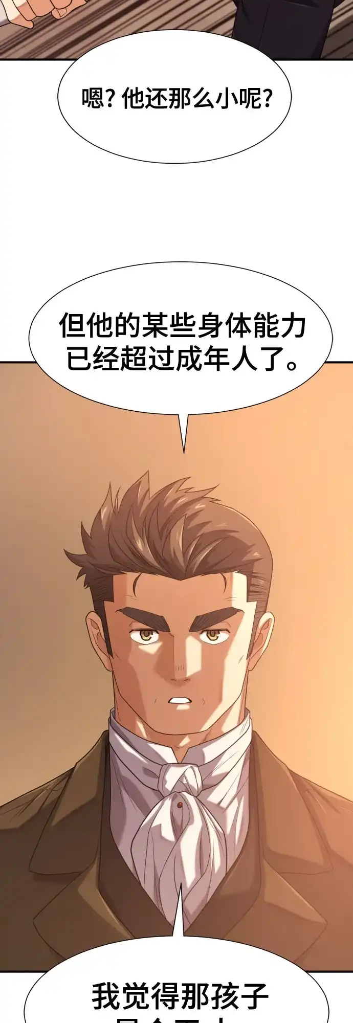 史诗级领地设计师 第221话 哈弗尔与洛伊德（上） 第53页