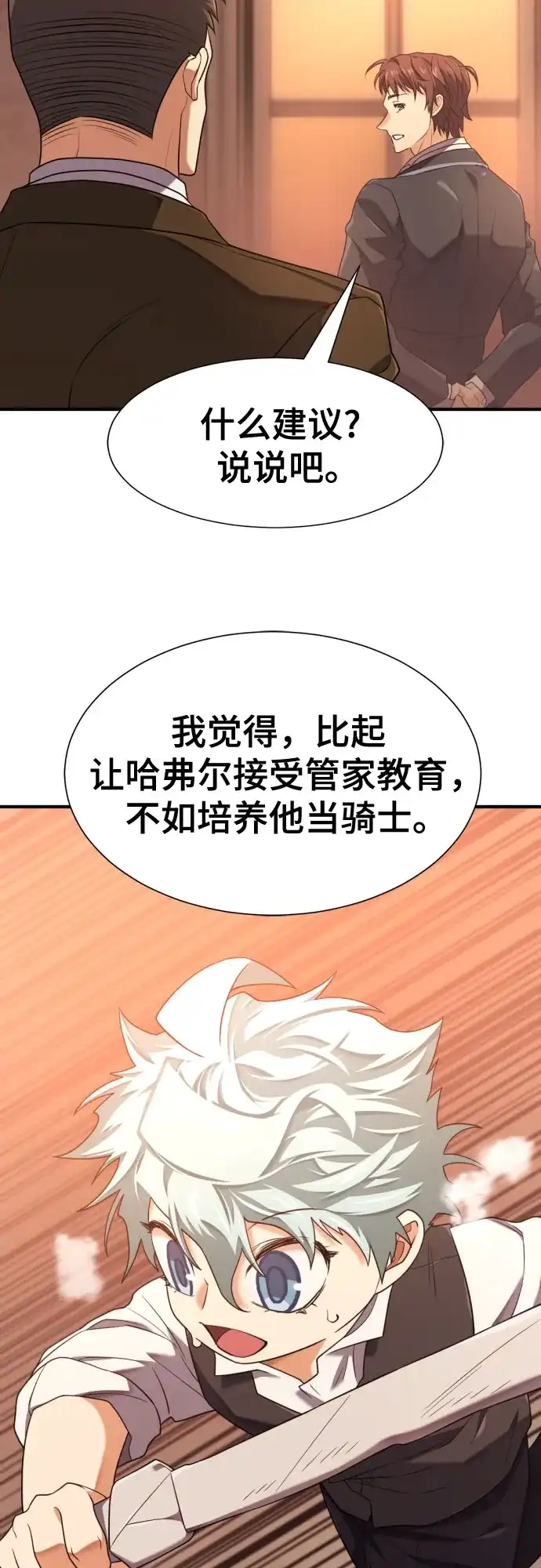 史诗级领地设计师 第221话 哈弗尔与洛伊德（上） 第52页