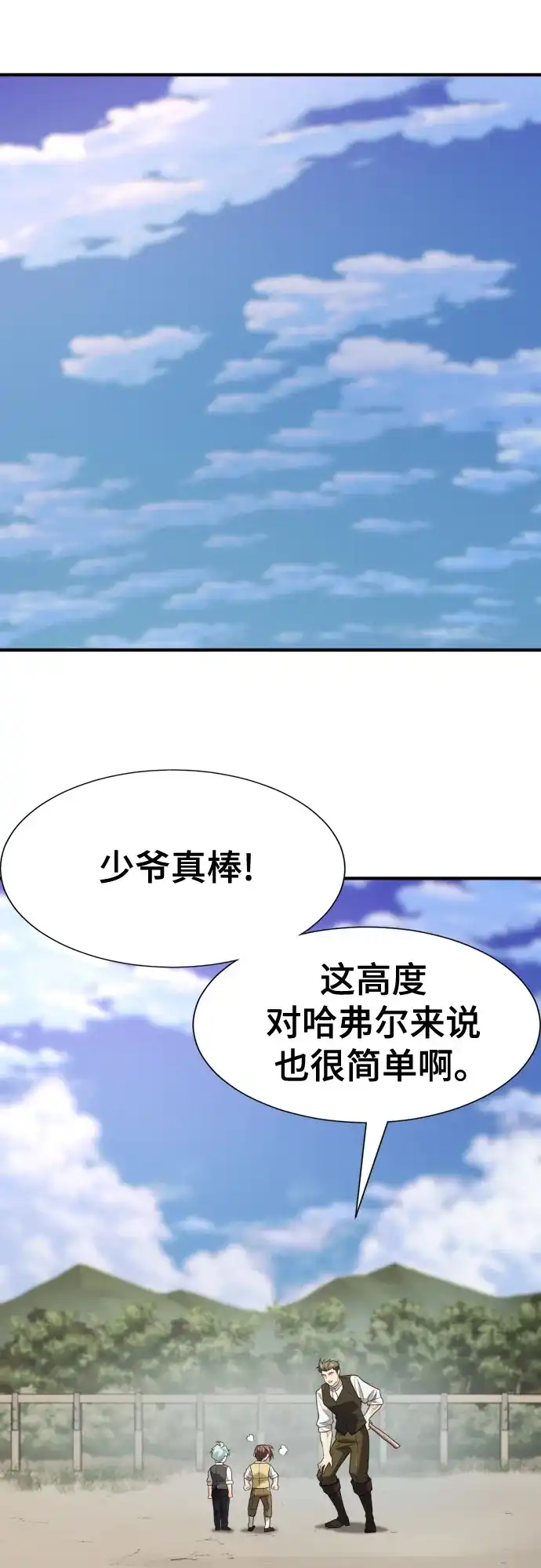 史诗级领地设计师 第221话 哈弗尔与洛伊德（上） 第36页