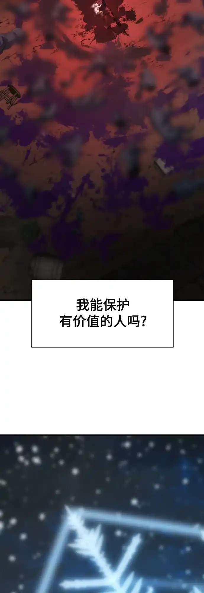 史诗级领地设计师 第221话 哈弗尔与洛伊德（上） 第24页
