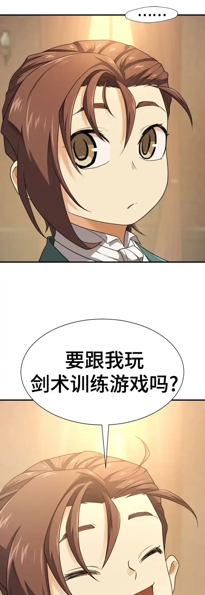 史诗级领地设计师 第221话 哈弗尔与洛伊德（上） 第34页