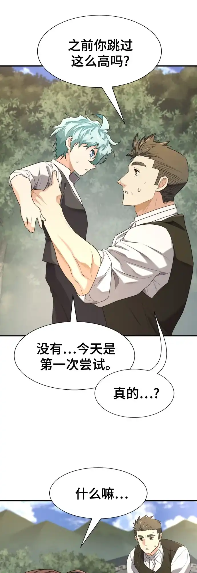 史诗级领地设计师 第221话 哈弗尔与洛伊德（上） 第47页