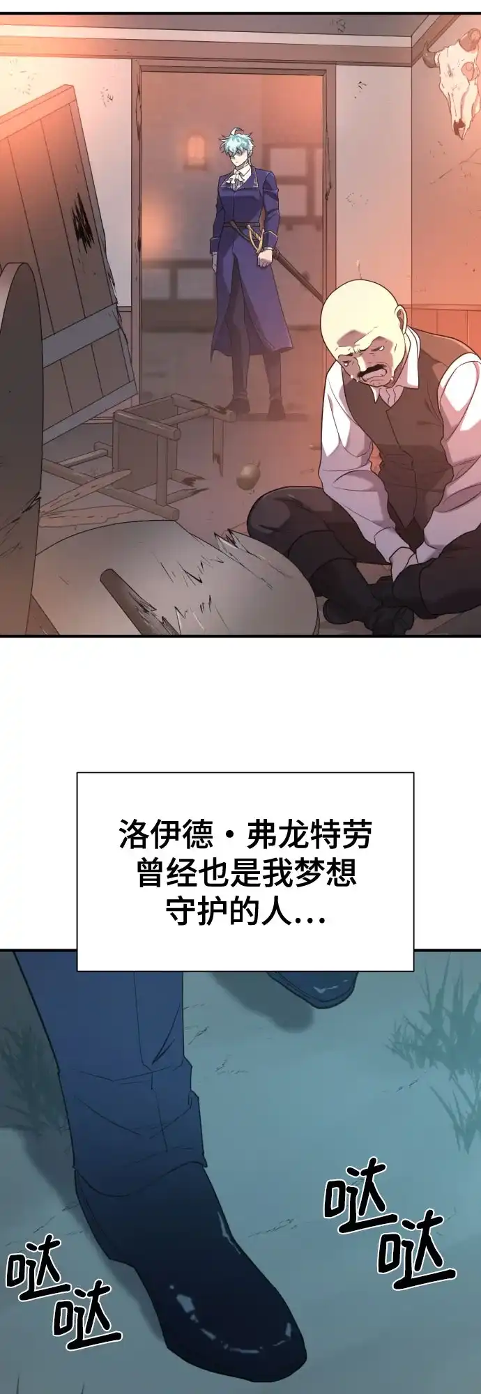 史诗级领地设计师 第222话 哈弗尔与洛伊德（下）-完 第57页