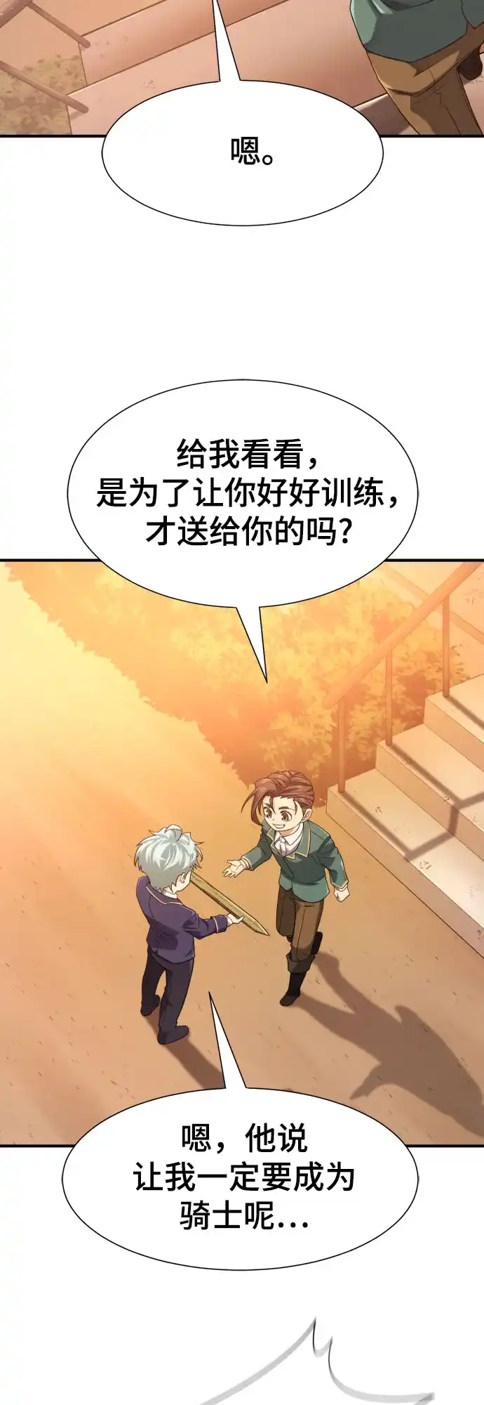 史诗级领地设计师 第222话 哈弗尔与洛伊德（下）-完 第40页