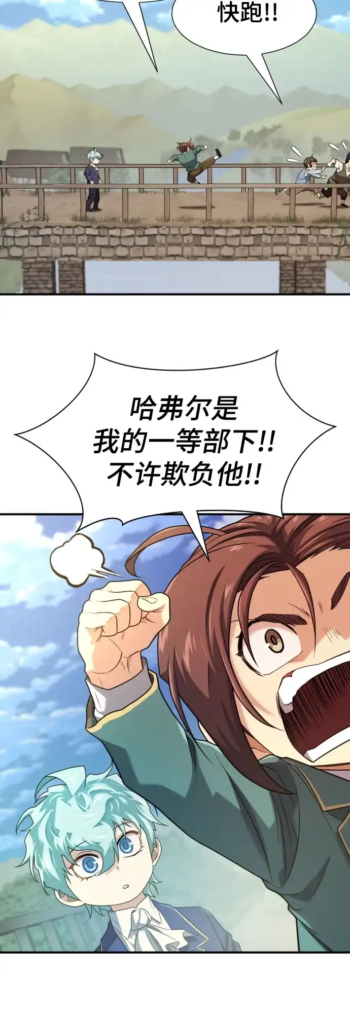 史诗级领地设计师 第222话 哈弗尔与洛伊德（下）-完 第8页