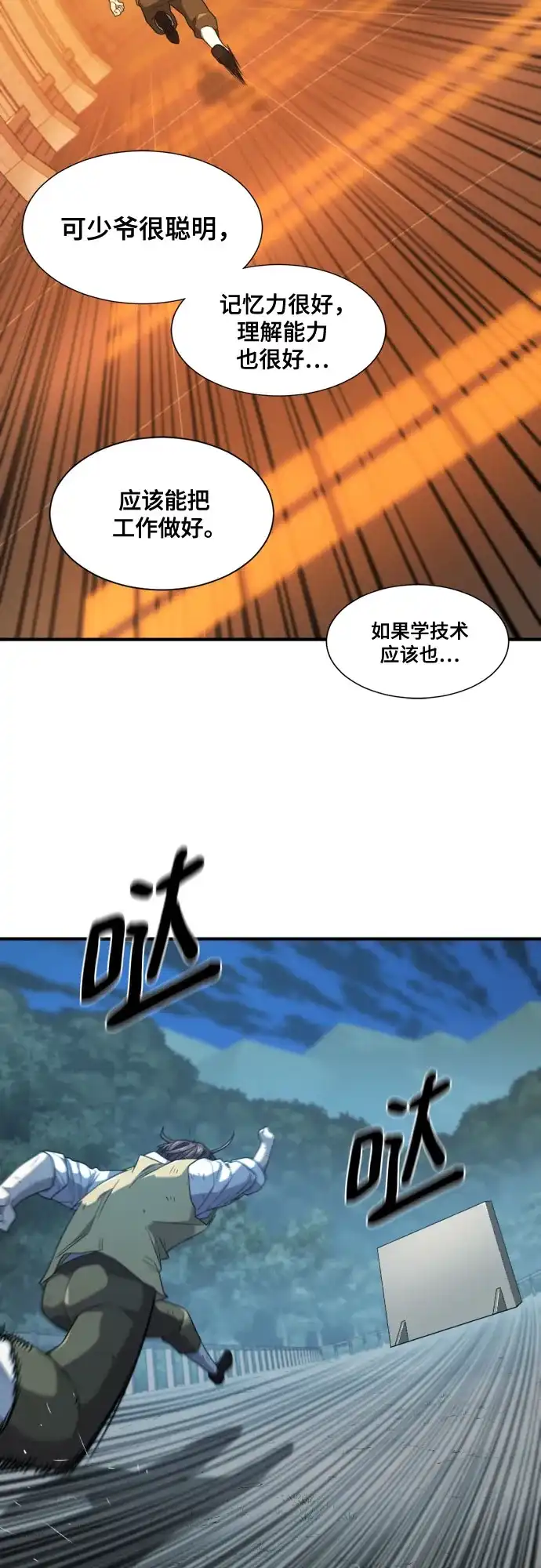 史诗级领地设计师 第222话 哈弗尔与洛伊德（下）-完 第26页