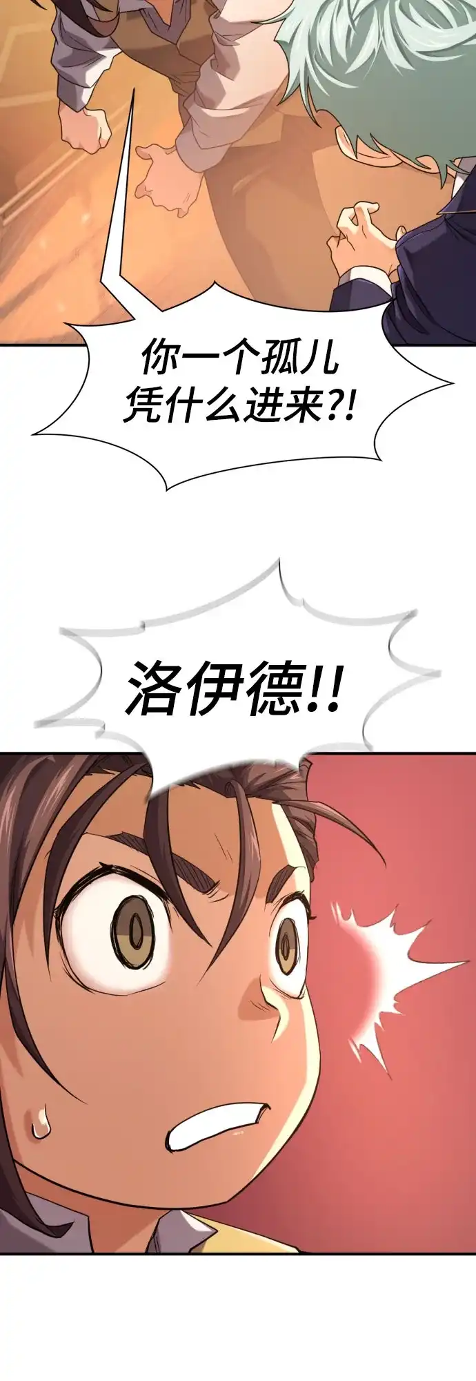 史诗级领地设计师 第222话 哈弗尔与洛伊德（下）-完 第36页