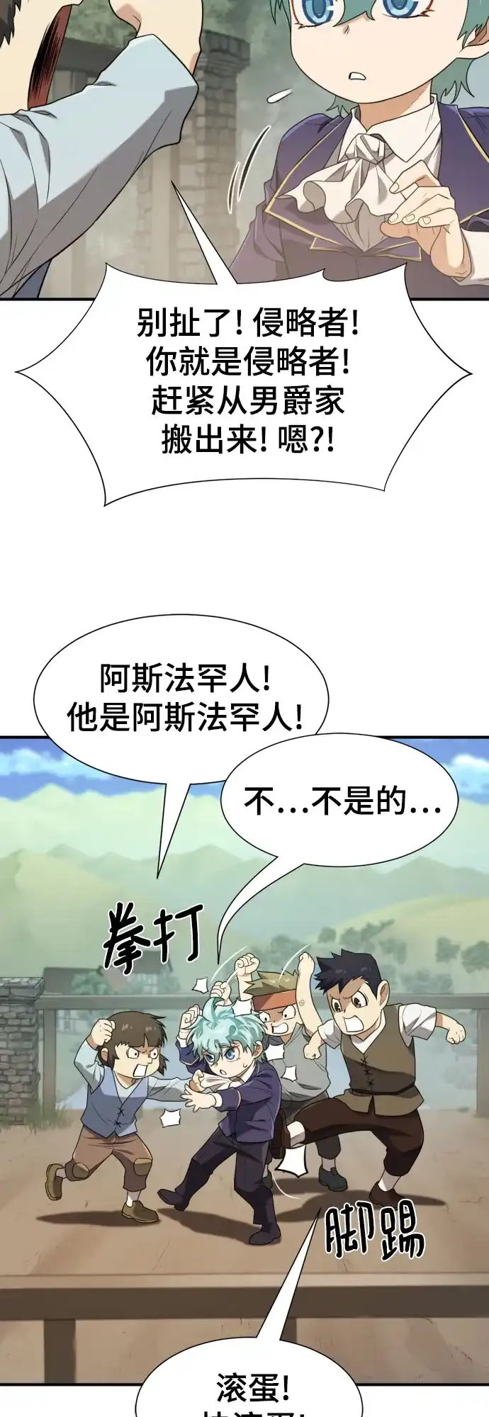 史诗级领地设计师 第222话 哈弗尔与洛伊德（下）-完 第6页