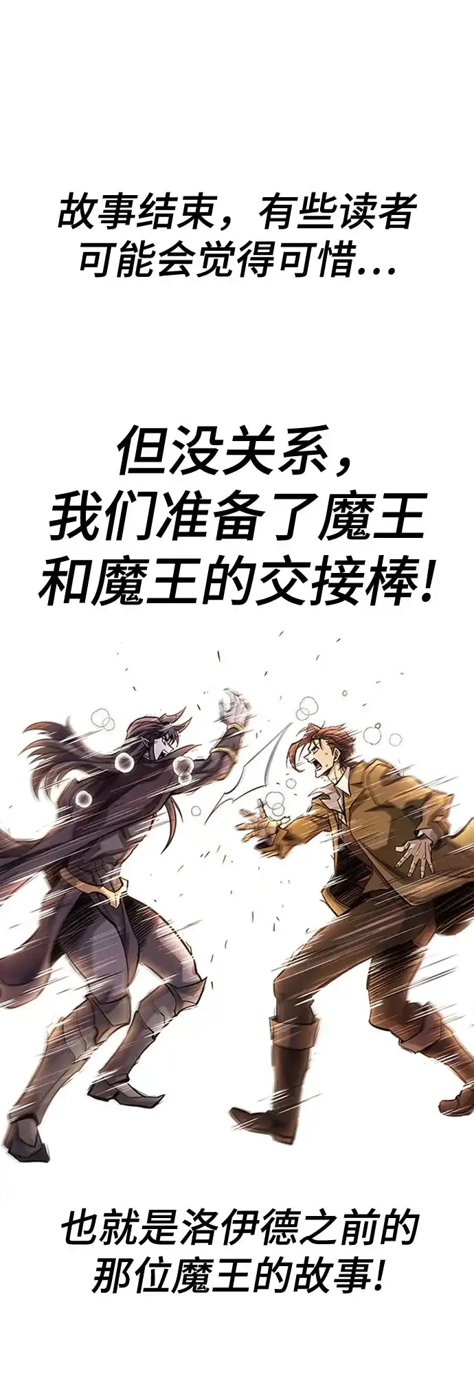 史诗级领地设计师 第222话 哈弗尔与洛伊德（下）-完 第66页