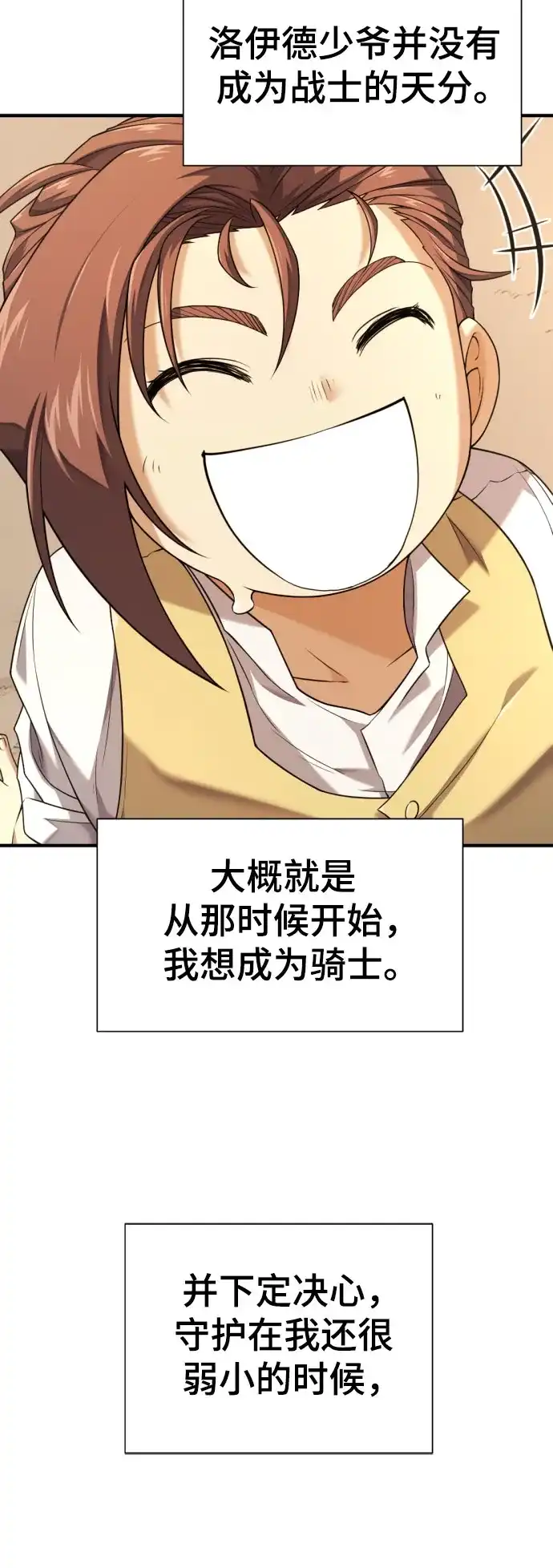史诗级领地设计师 第222话 哈弗尔与洛伊德（下）-完 第17页