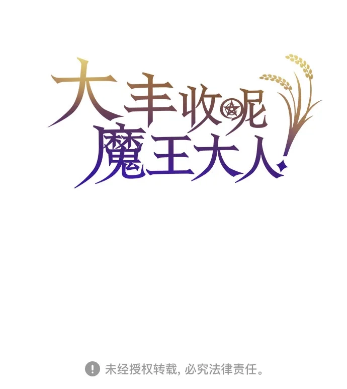 史诗级领地设计师 第222话 哈弗尔与洛伊德（下）-完 第67页