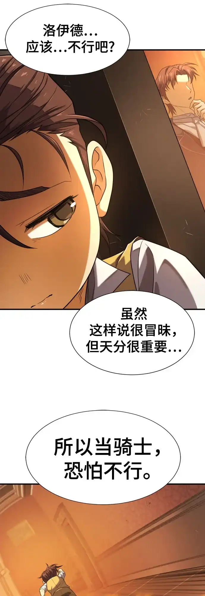 史诗级领地设计师 第222话 哈弗尔与洛伊德（下）-完 第25页