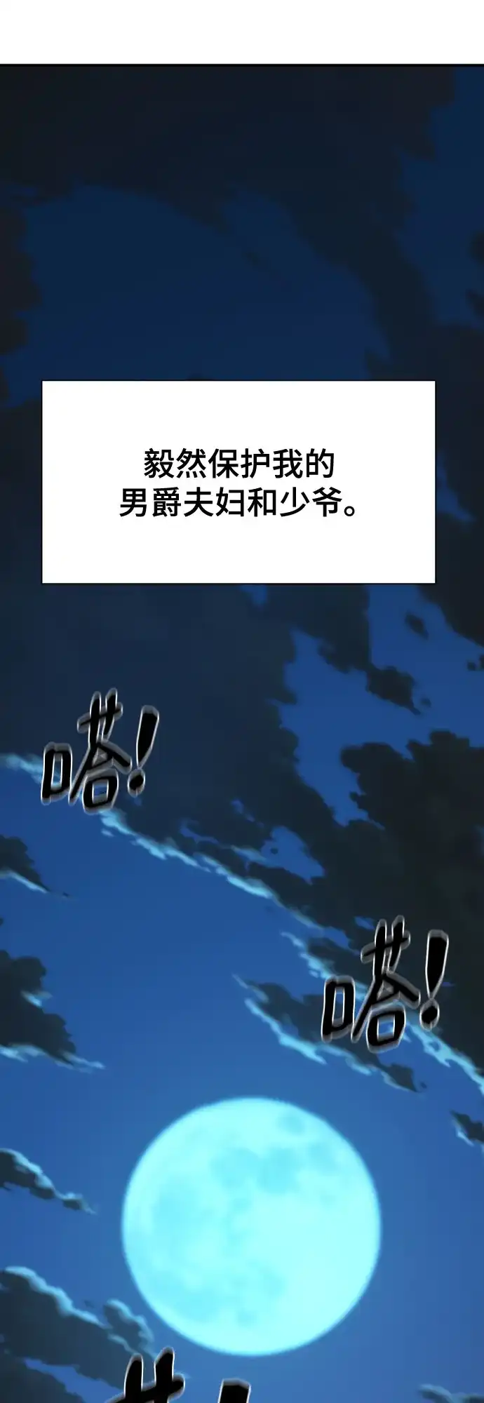 史诗级领地设计师 第222话 哈弗尔与洛伊德（下）-完 第18页