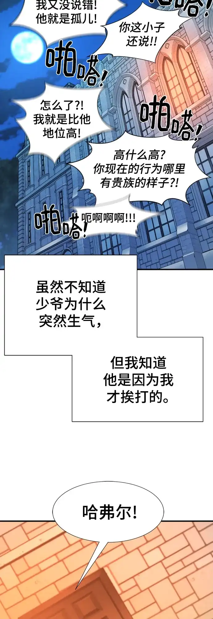 史诗级领地设计师 第222话 哈弗尔与洛伊德（下）-完 第38页