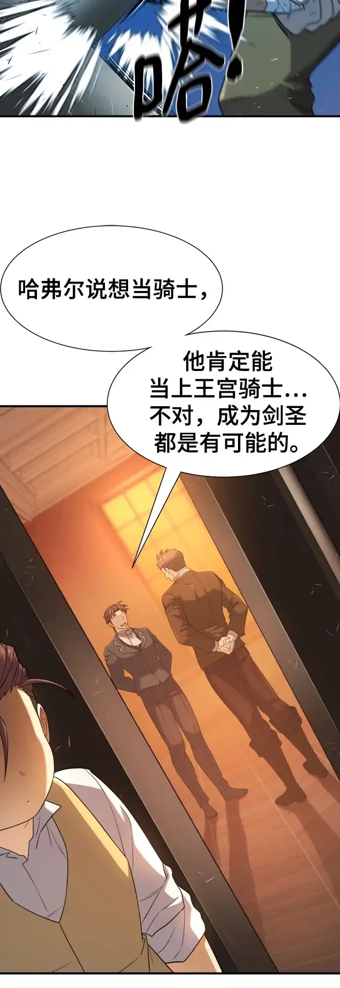 史诗级领地设计师 第222话 哈弗尔与洛伊德（下）-完 第23页