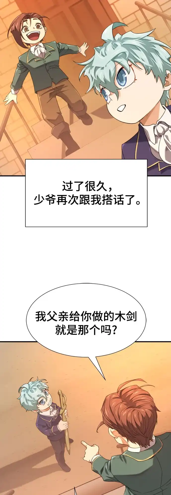 史诗级领地设计师 第222话 哈弗尔与洛伊德（下）-完 第39页