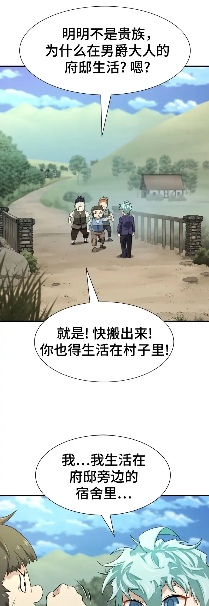 史诗级领地设计师 第222话 哈弗尔与洛伊德（下）-完 第5页