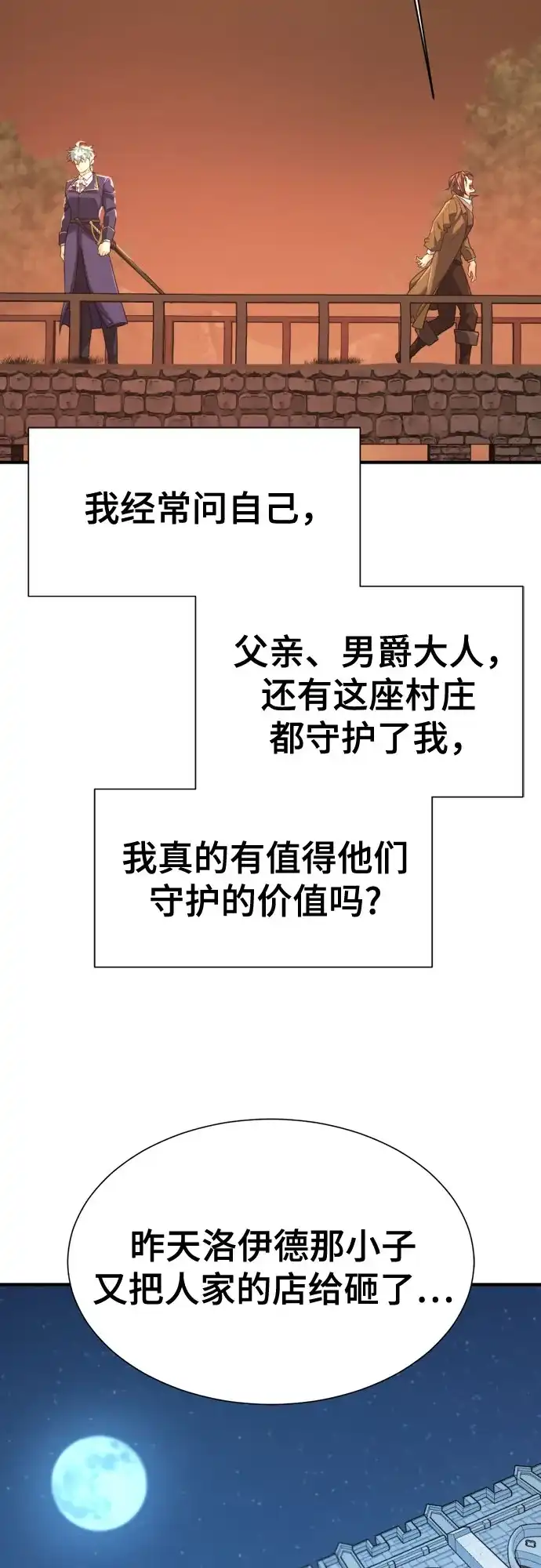 史诗级领地设计师 第222话 哈弗尔与洛伊德（下）-完 第54页