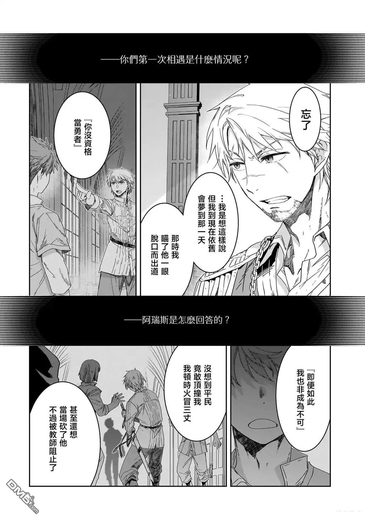 《是谁杀死了勇者》第1话 第30页