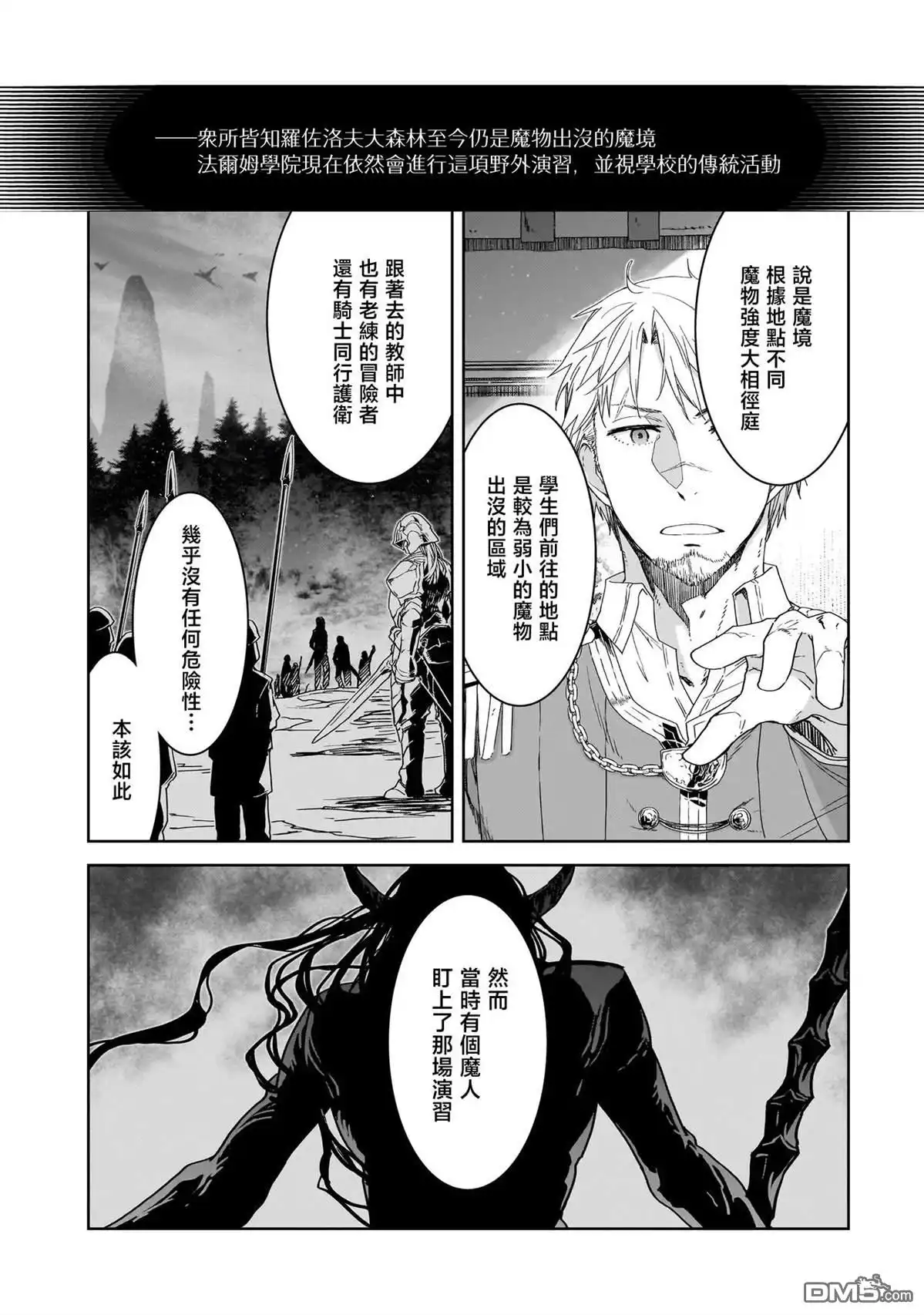 《是谁杀死了勇者》第1话 第35页