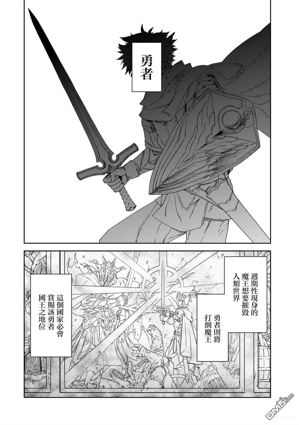 《是谁杀死了勇者》第1话 第8页