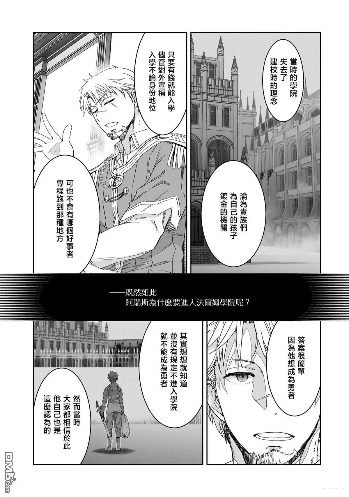 《是谁杀死了勇者》第1话 第29页
