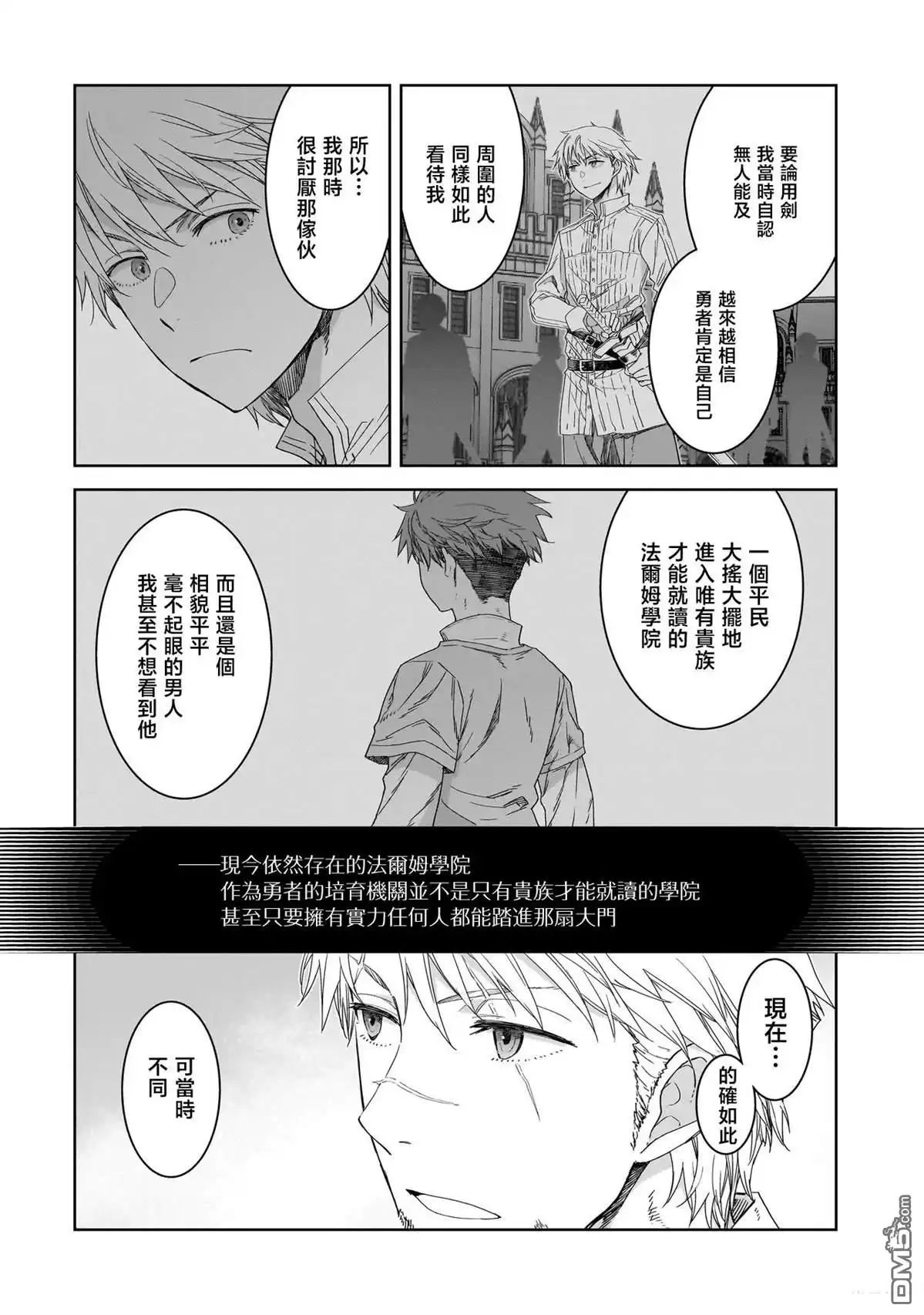 《是谁杀死了勇者》第1话 第28页