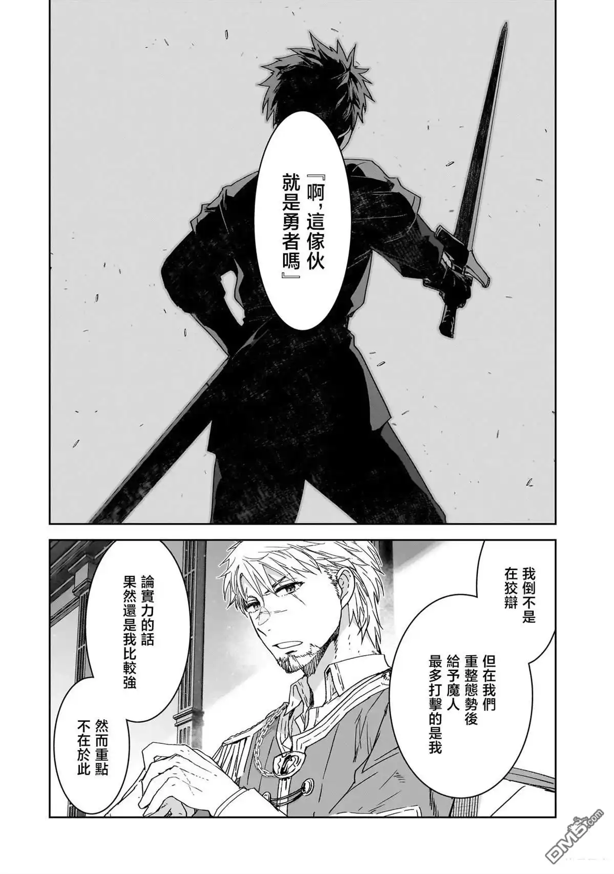 《是谁杀死了勇者》第1话 第44页
