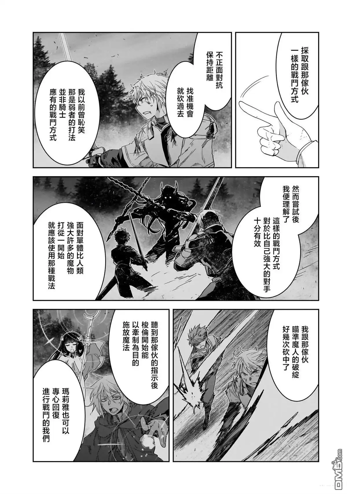 《是谁杀死了勇者》第1话 第41页