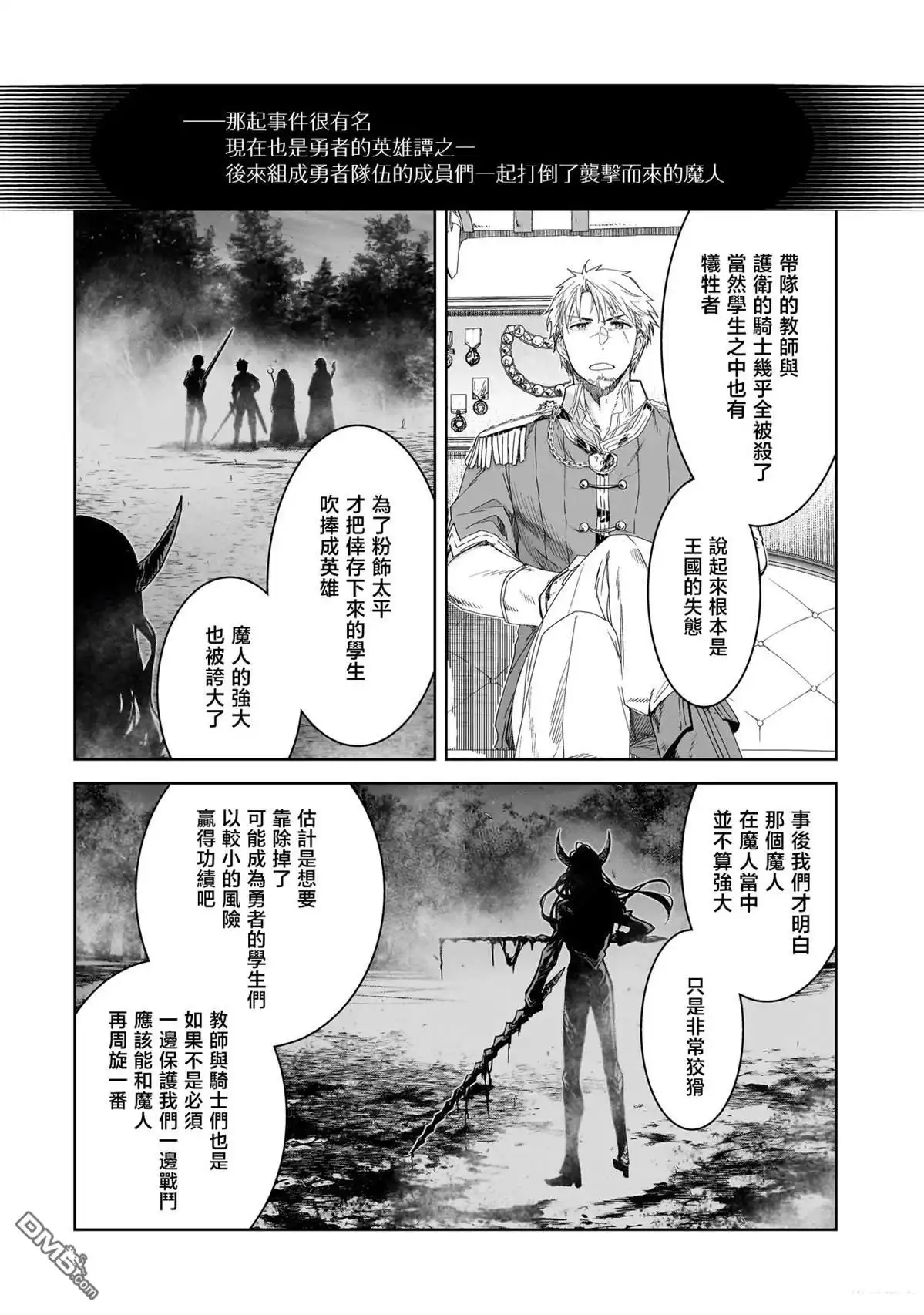 《是谁杀死了勇者》第1话 第36页