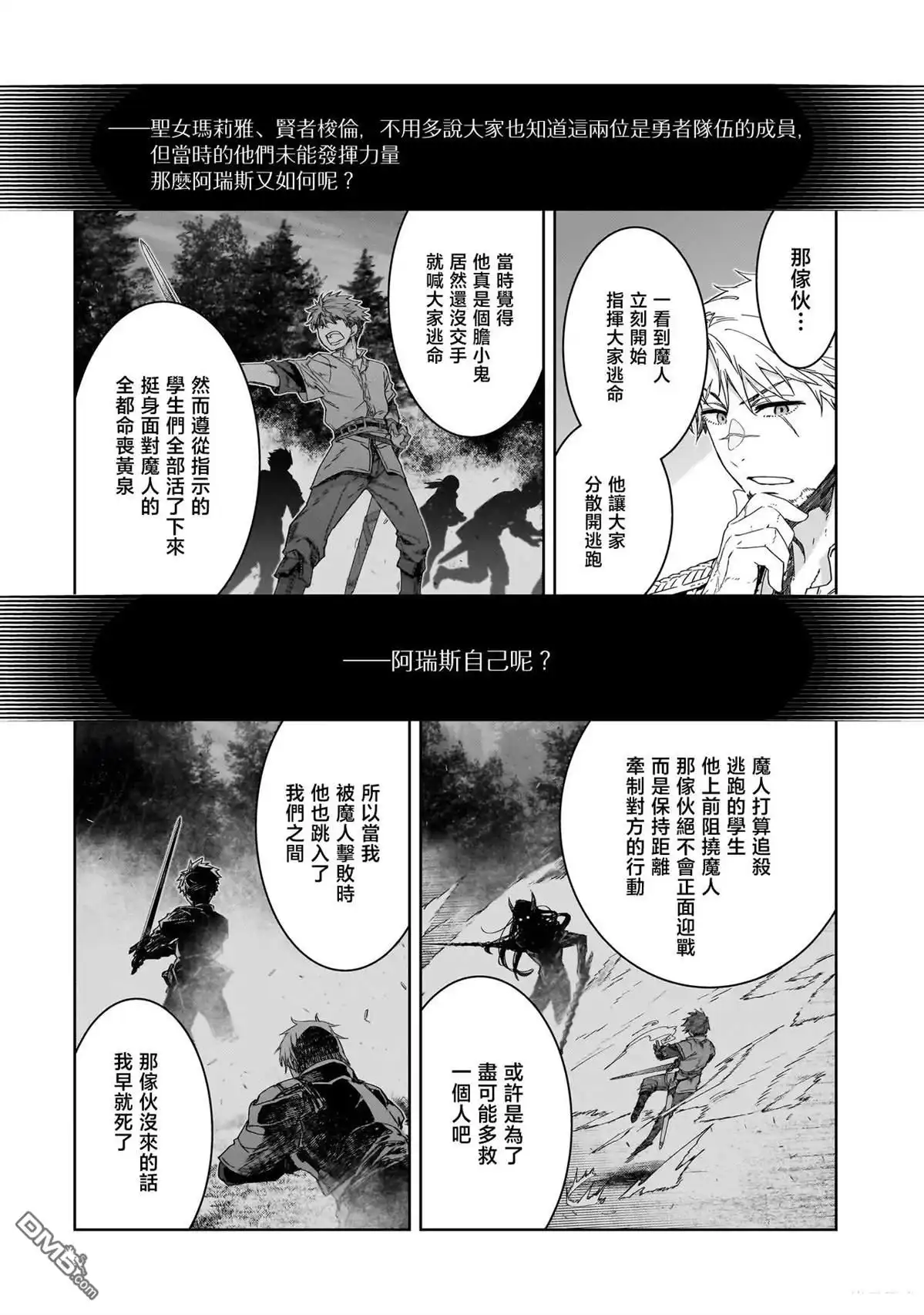 《是谁杀死了勇者》第1话 第38页