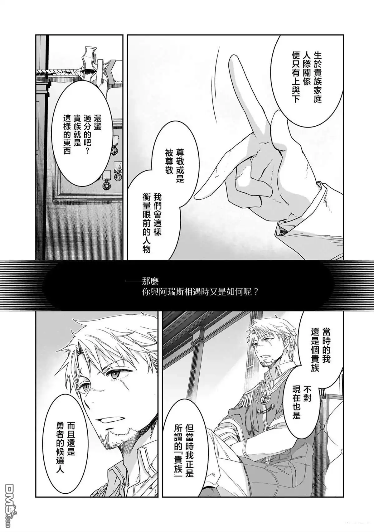 《是谁杀死了勇者》第1话 第27页