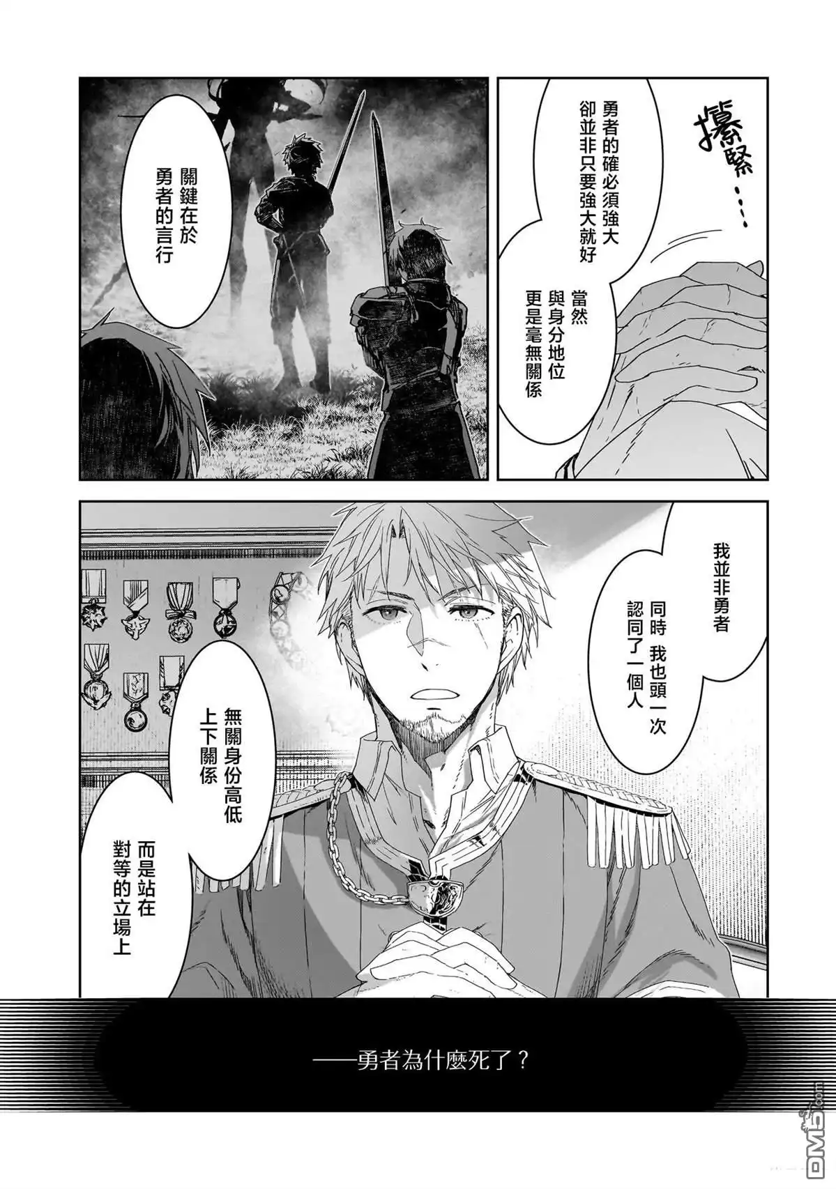 《是谁杀死了勇者》第1话 第45页