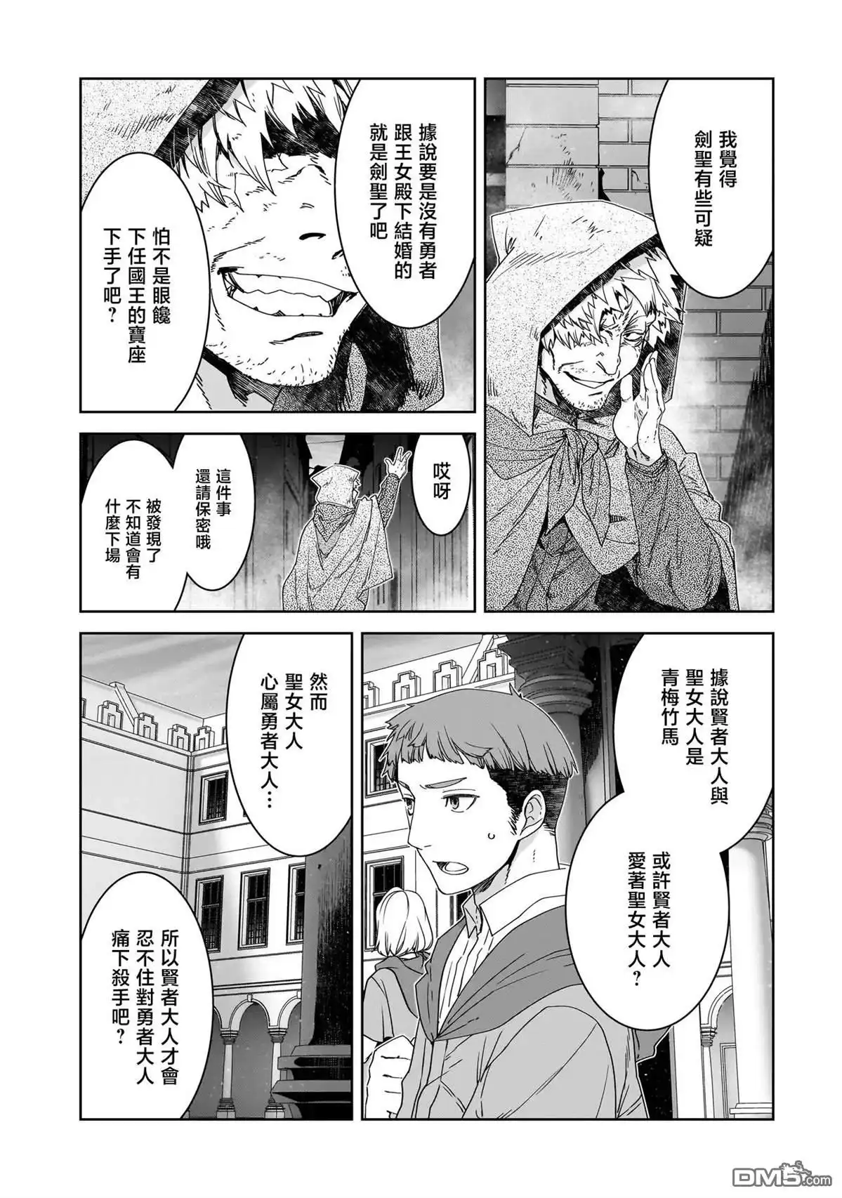 《是谁杀死了勇者》第1话 第21页
