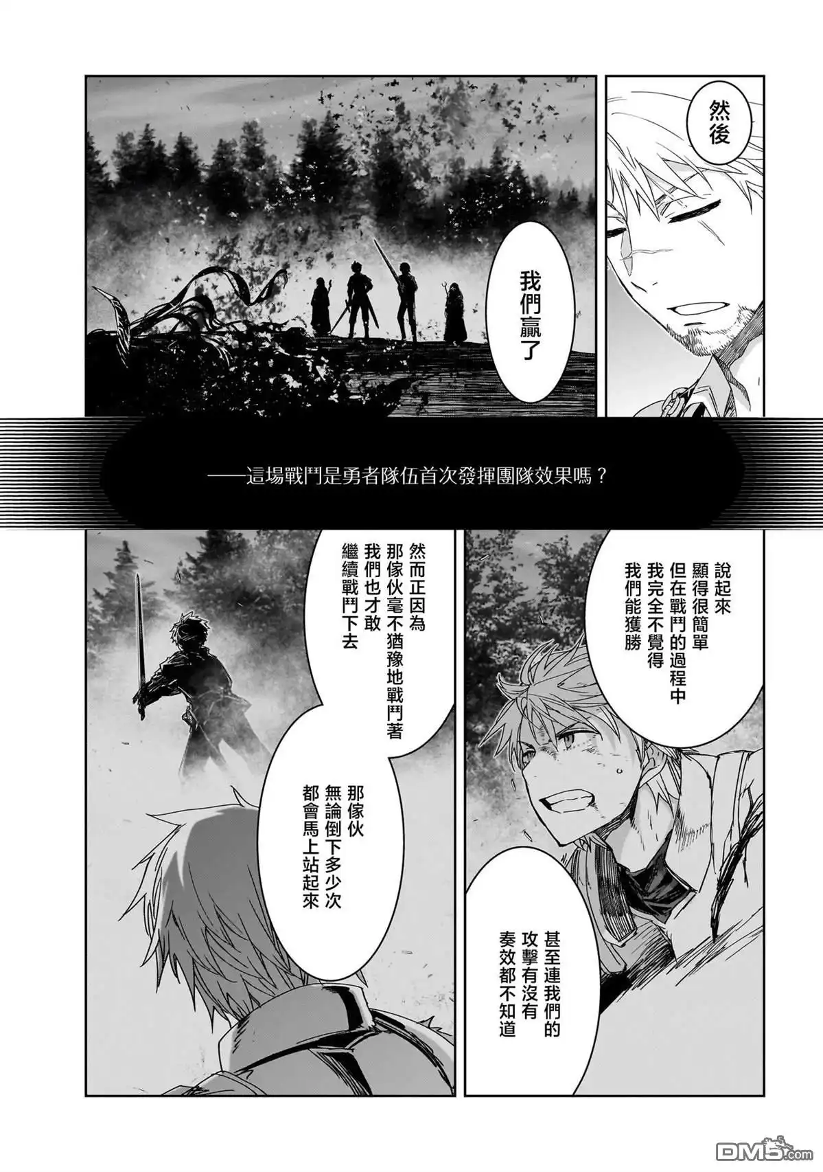 《是谁杀死了勇者》第1话 第42页