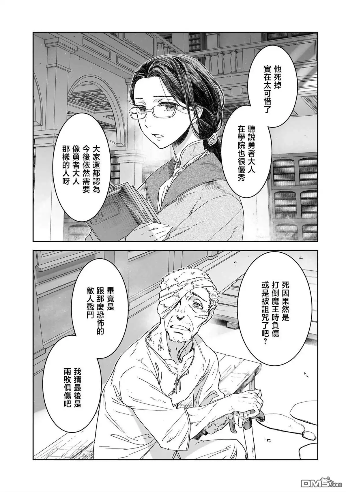 《是谁杀死了勇者》第1话 第19页