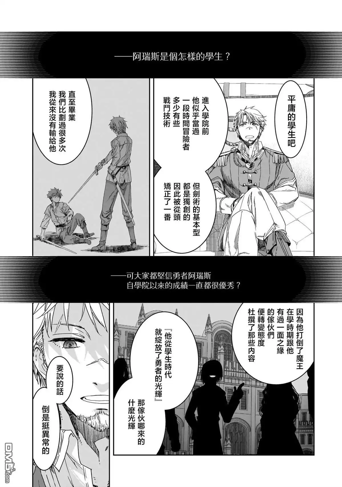 《是谁杀死了勇者》第1话 第31页