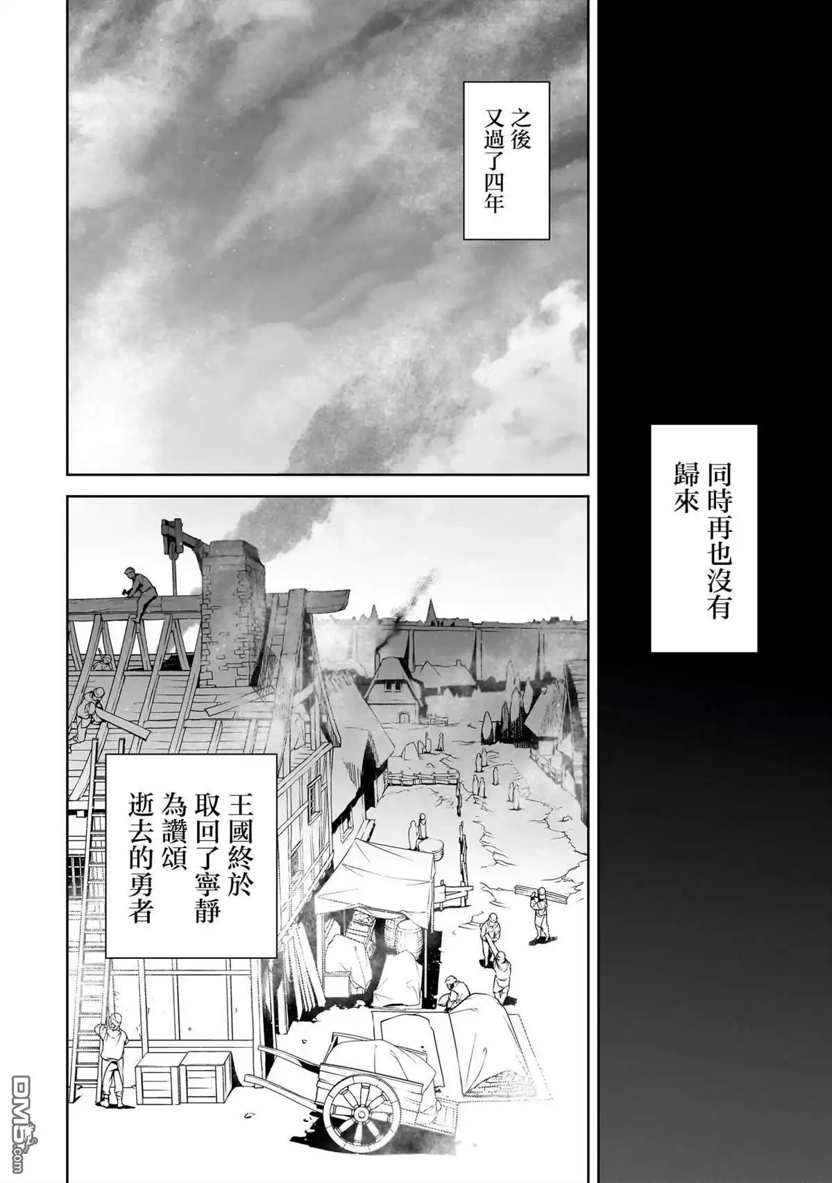 《是谁杀死了勇者》第1话 第16页