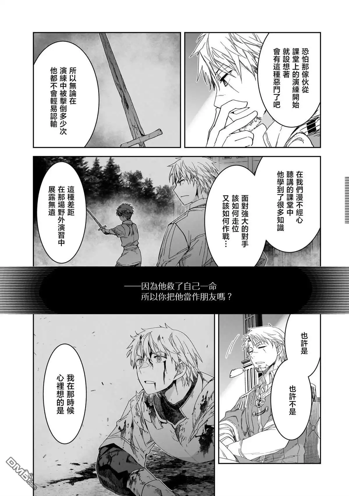 《是谁杀死了勇者》第1话 第43页
