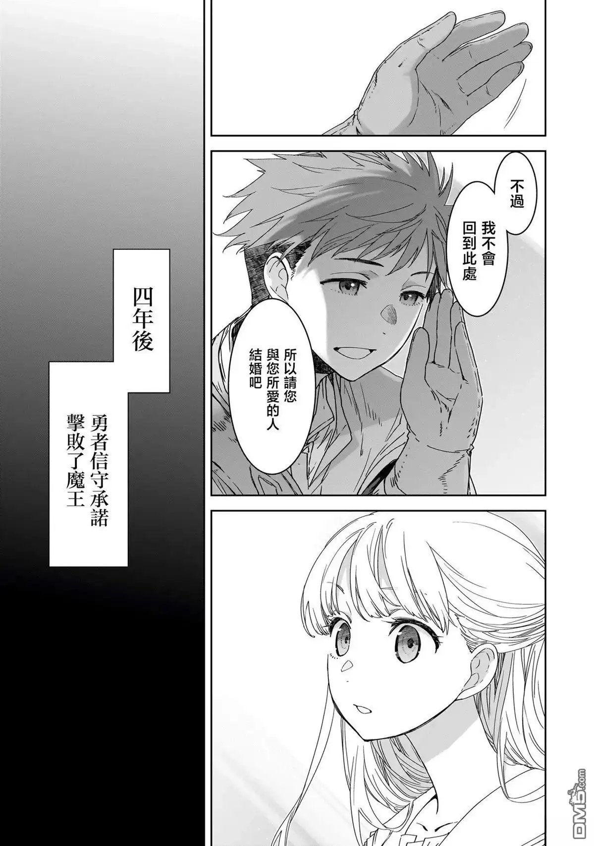 《是谁杀死了勇者》第1话 第15页