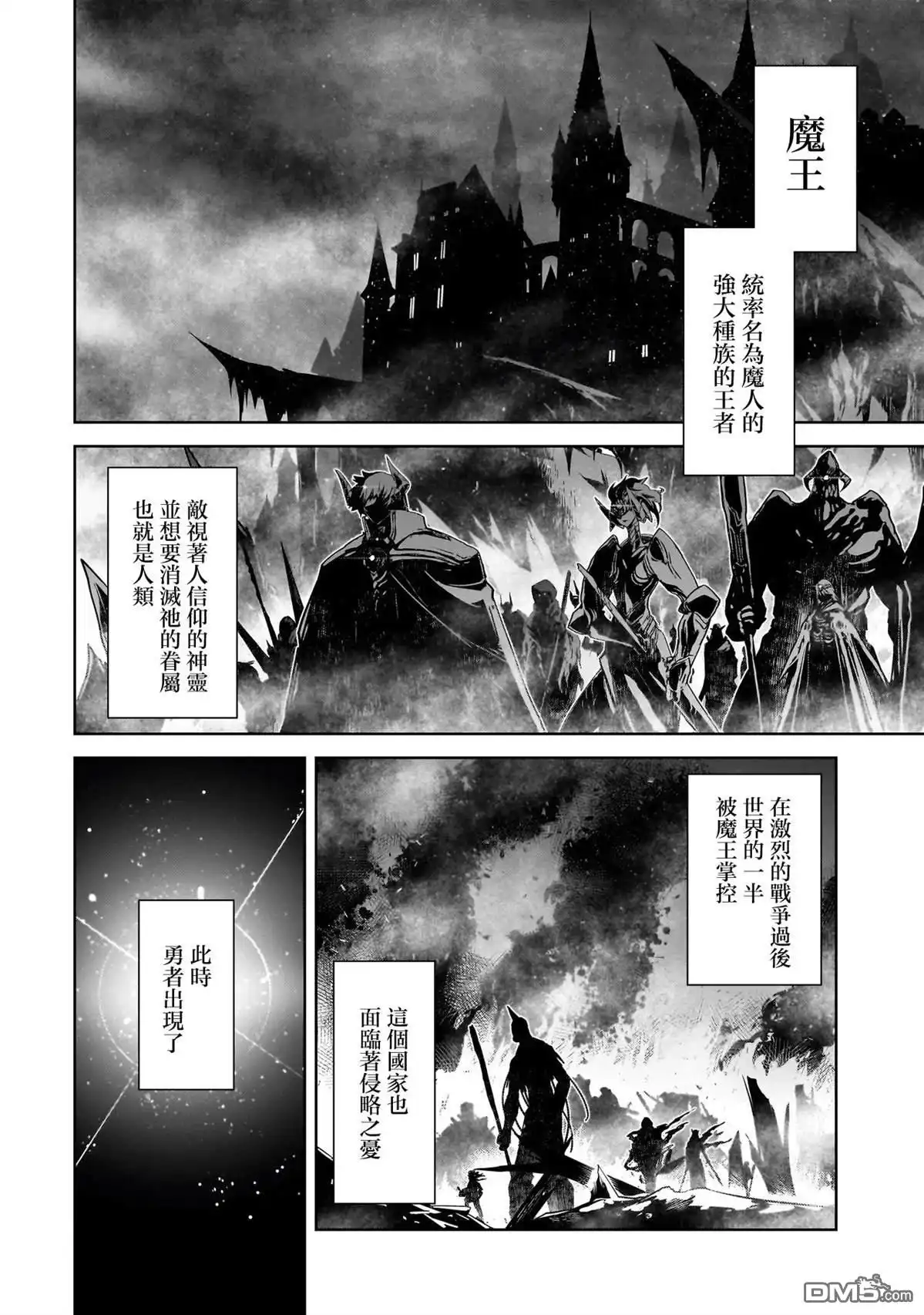 《是谁杀死了勇者》第1话 第10页